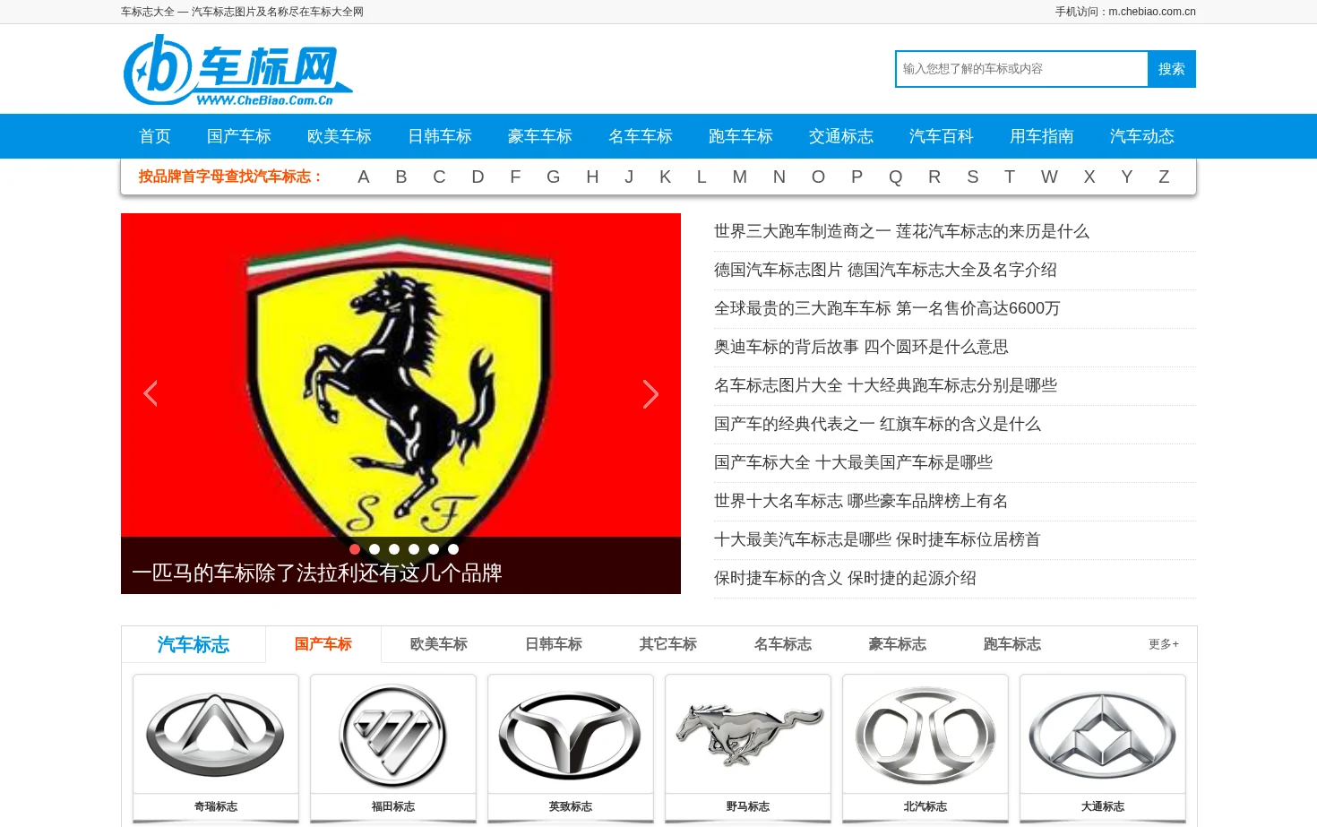 车标大全网 页面快照